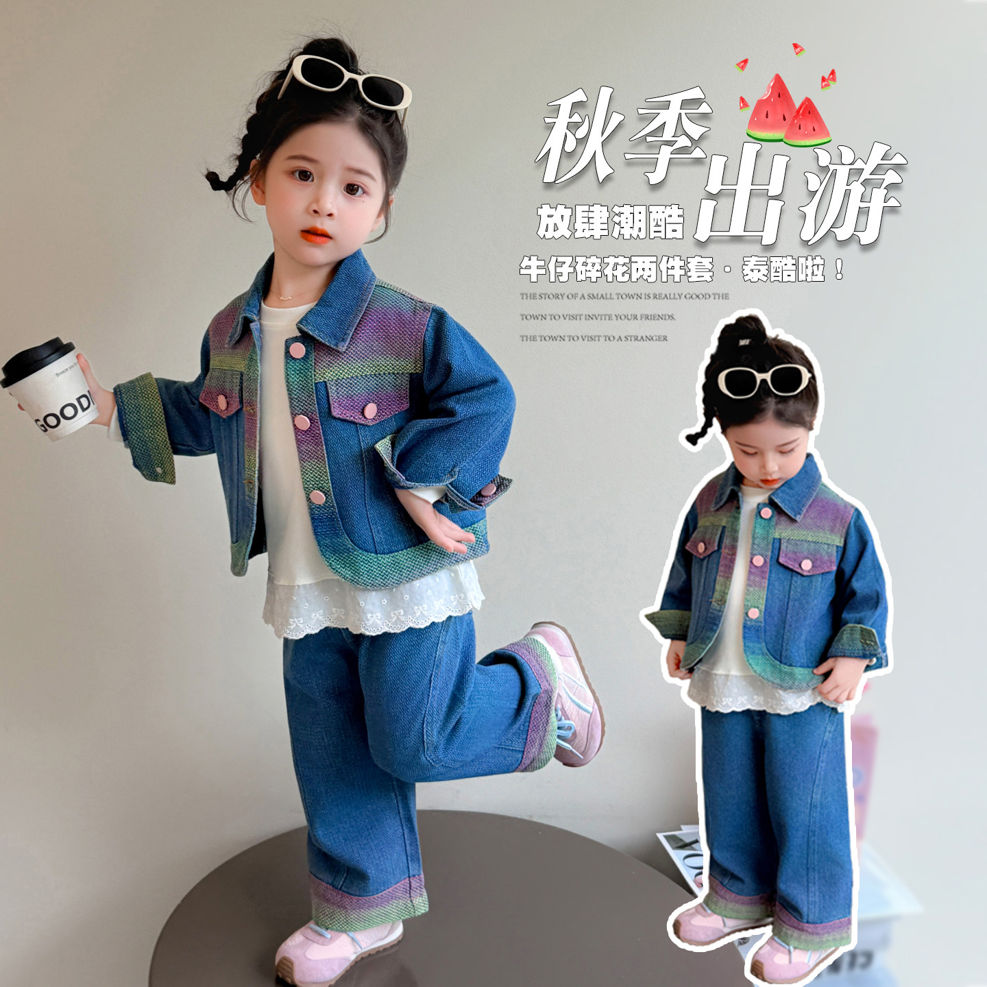 女童春秋洋气彩色拼接牛仔两件套