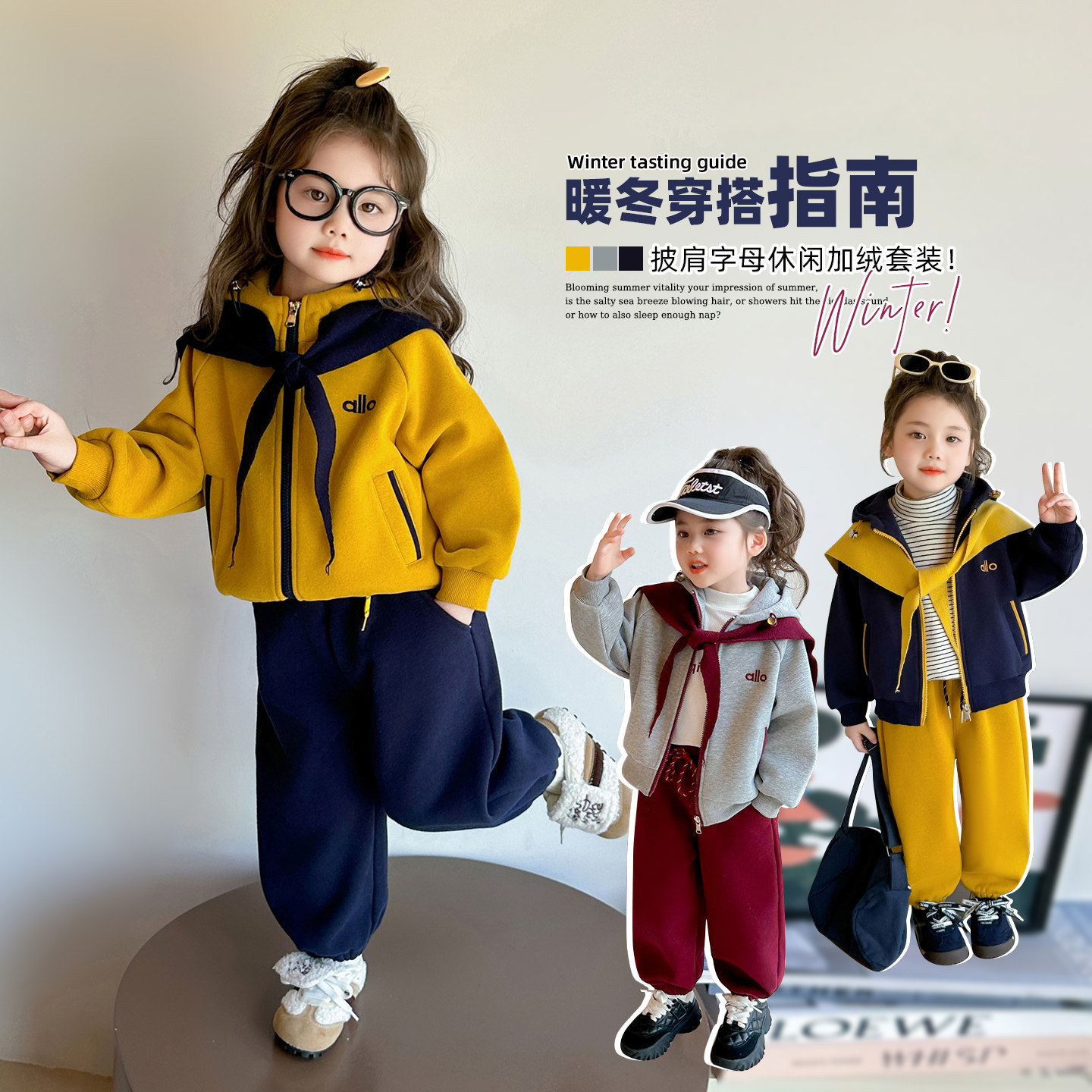 女童套装2026新款秋冬季洋气儿童披肩字母加绒两件套卫衣保暖外套