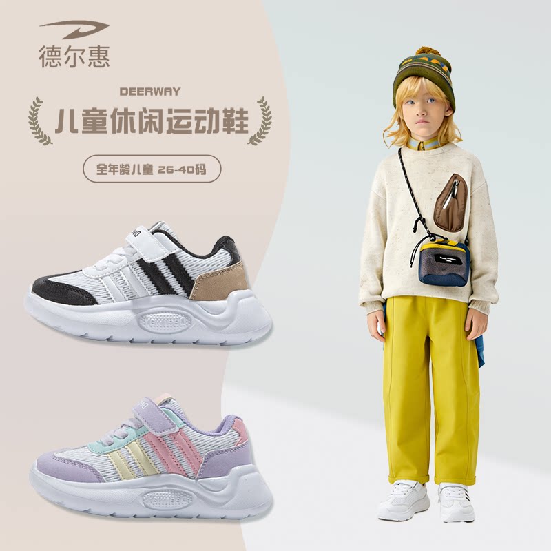 德尔惠2026春季新款网面透气小白鞋男童防滑跑步鞋女童轻便运动鞋