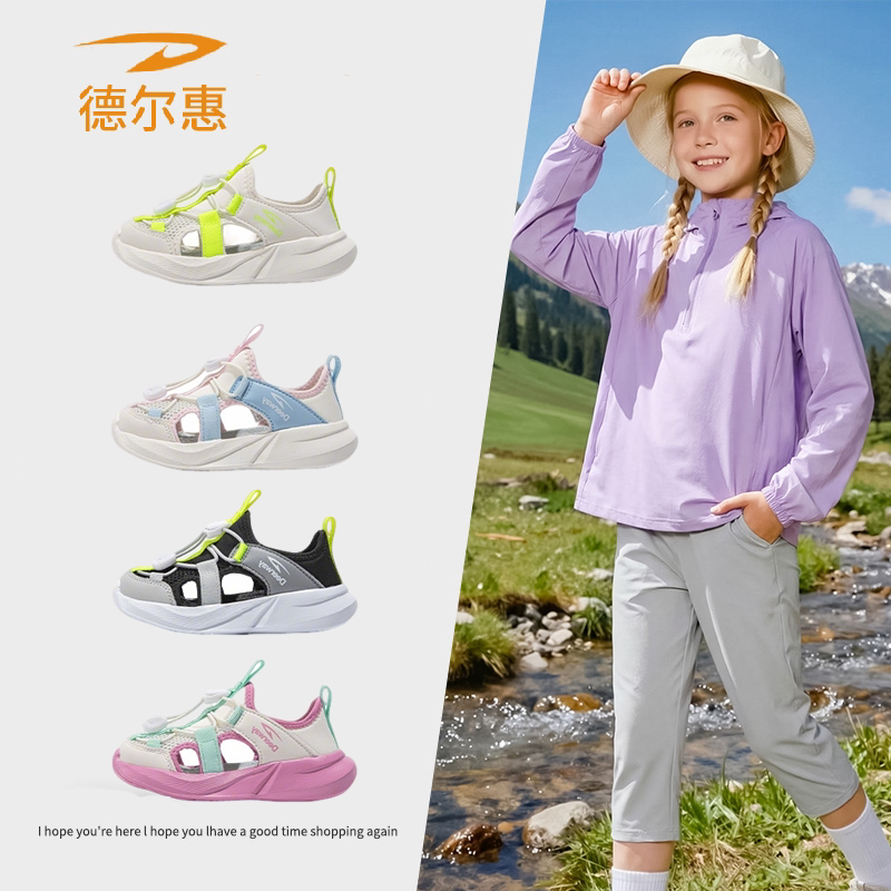 德尔惠童鞋2026夏季新款男女童镂空沙滩鞋中大童踩水溯溪鞋凉鞋
