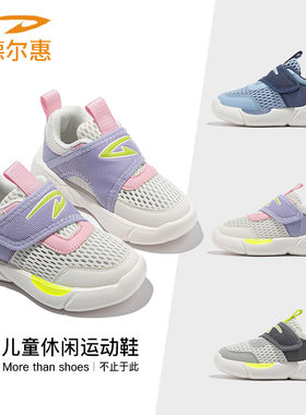 德尔惠儿童鞋男童运动鞋2026夏季网面软底女童跑步鞋魔术贴小学生