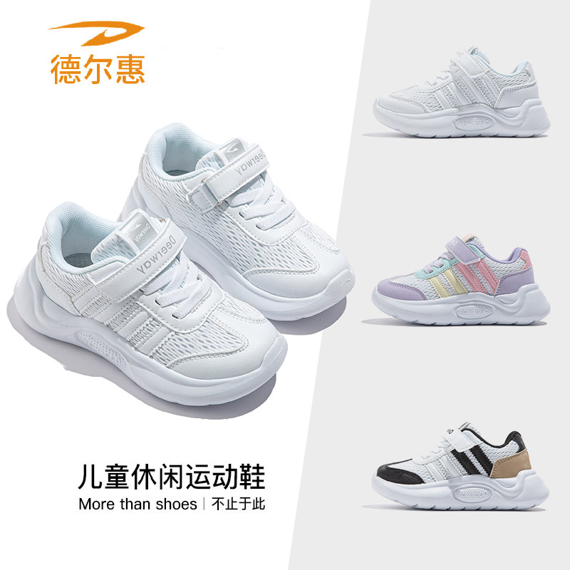 德尔惠2026春季新款网面透气小白鞋男童防滑跑步鞋女童轻便运动鞋