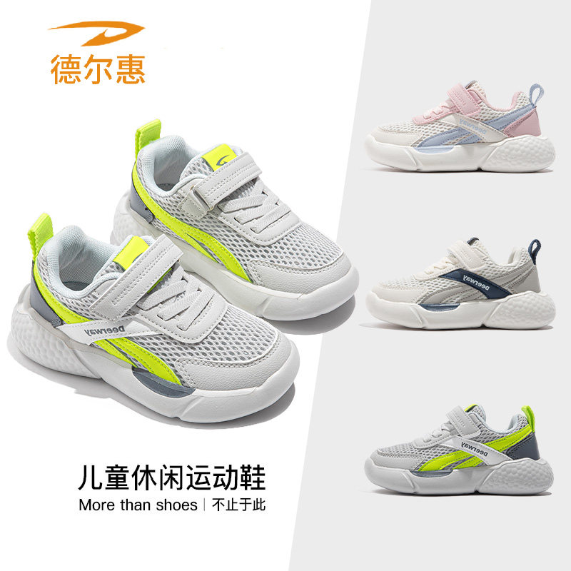德尔惠男女童软底跑鞋中大童网面透气运动鞋青少年防滑耐磨跑步鞋