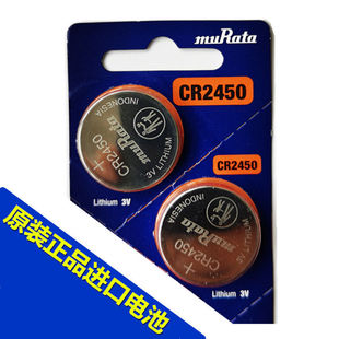 村田CR2450纽扣电池 muRata3V防盗器宝马1/3/5/7系汽车钥匙遥控器