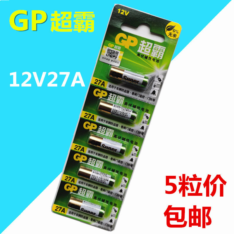 正品超霸12V27A 高伏碱性电池 汽车遥控器 打火机 车库卷帘