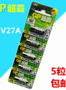 正品超霸12V27A 高伏碱性电池 汽车遥控器 打火机 车库卷帘门电池