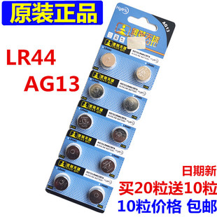 L1154 天球LR44H纽扣电池 A76 LR44 357碱性卡尺玩具电池 AG13