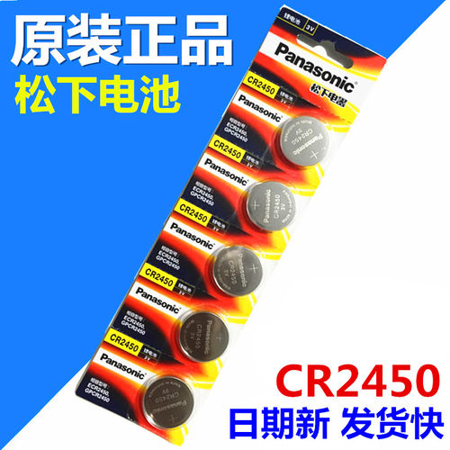 松下CR2450纽扣电池 3V锂电子蓝牙卡宝马汽车1/3/5/7系钥匙遥控器