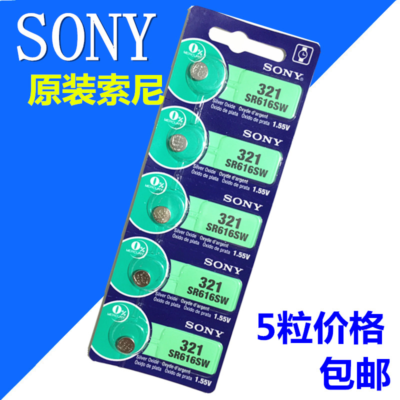 正品SONY索尼321手表1.55V氧化银SR616SW纽扣电池电子 5粒包邮-封面