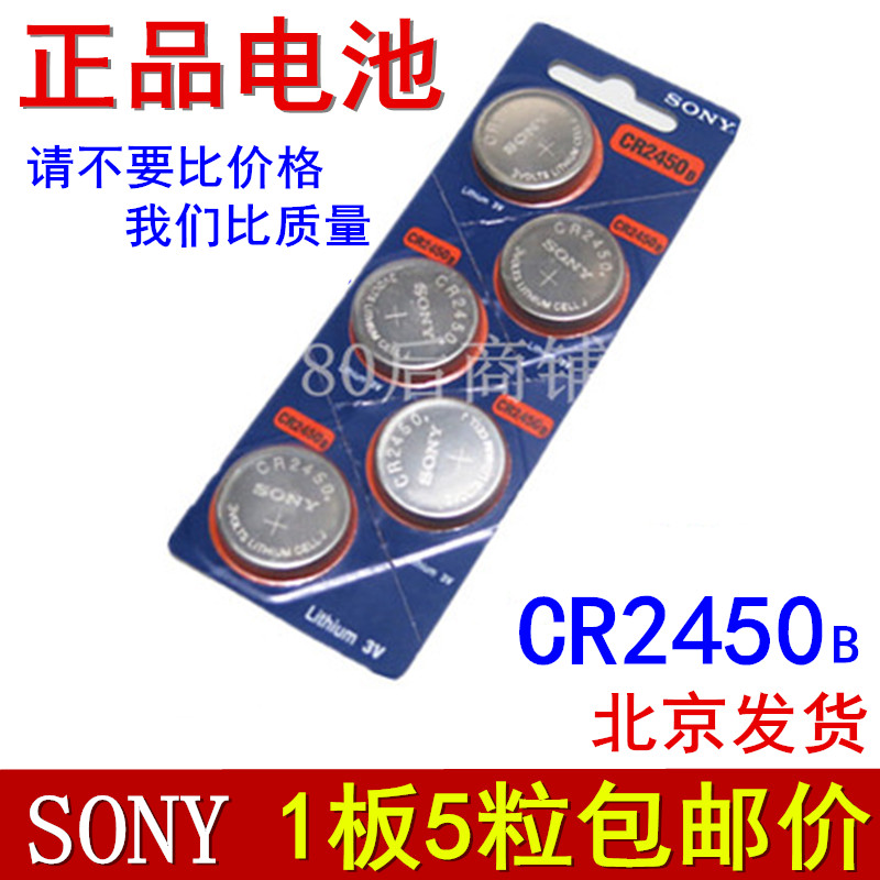 正品SONY索尼CR2450B