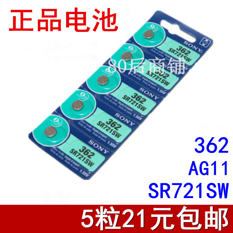 正品索尼电池，5粒21元包邮，请不要比价格，我们比质量。北京闪电发货