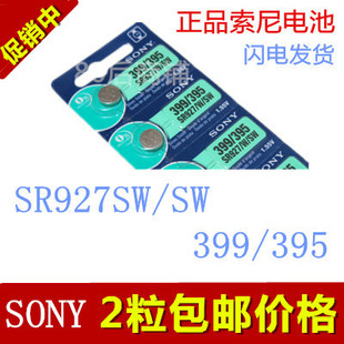 AG7 399 395 手表1.55V氧化银纽扣电池 正品 SONY 索尼SR927W