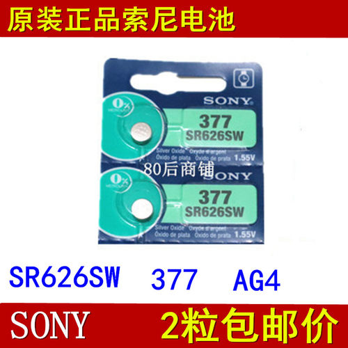 SONY索尼手表纽扣电池AG4/SR626SW/377A/lr626/177石英表钮扣电子 - 封面
