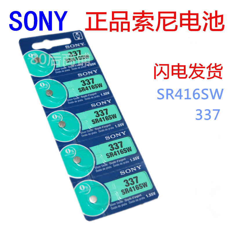 SONY索尼337纽扣电池S