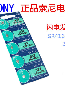 SONY索尼337纽扣电池SR416SW 1.55v耳机手表氧化银电子（1粒6元）