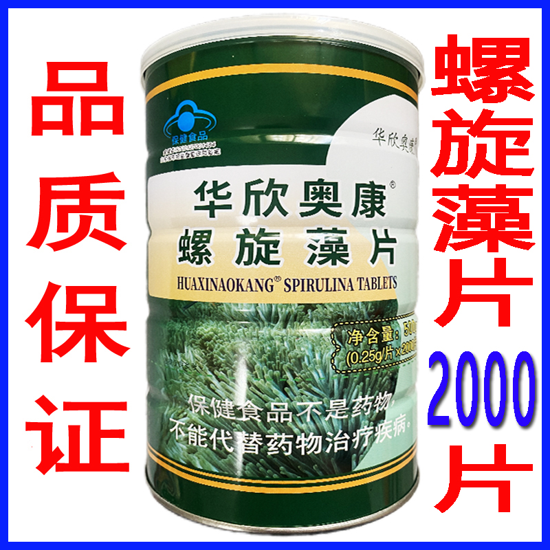 华欣奥康牌螺旋藻片2000片500克