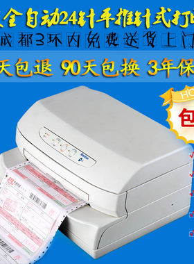 欧美进口南天PR2 PR2E平推针式票据出货单快递单打印机税控 收据