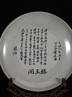 大宋清凉寺玛瑙釉汝窑苏轼晋卿贴蔡襄书法笔洗