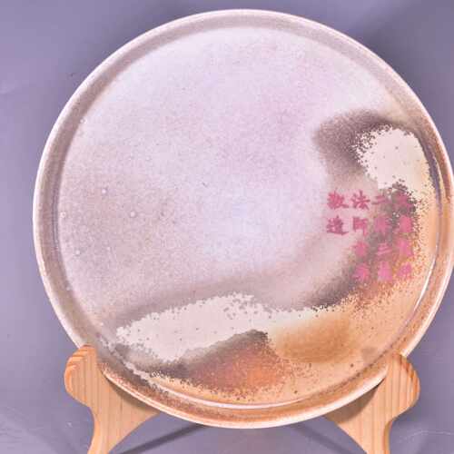 大唐龙朔二年三藏法师玄奘敬造天目山松柴烧制窑变禅意茶盘