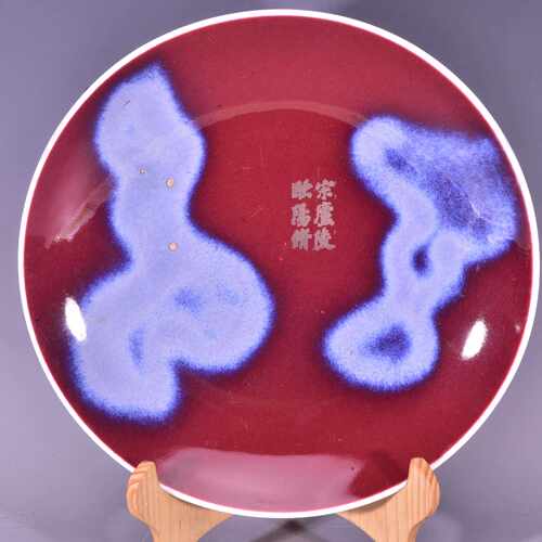 大宋红釉蓝斑窑变钧窑苏轼欧阳修书法茶盘