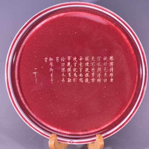 大宋徽宗赵佶瘦金体御笔宝石红釉乾隆御题茶盘笔洗