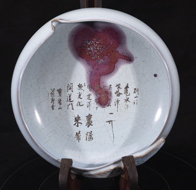 大宋窑变均窑蓝釉红斑苏轼米芾研山铭书法蟠桃笔洗