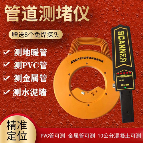 测堵器无线管道测堵仪高精度排堵器探测堵仪穿线管疏通免焊