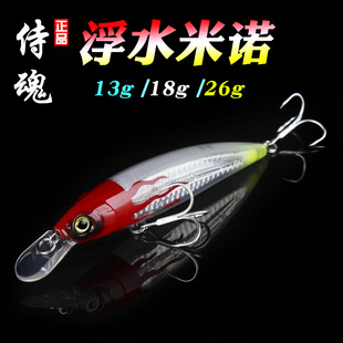 路亚饵侍魂浮水米诺13g18g26克淡水鲈鱼翘嘴海钓海鲈海狼杀手假饵