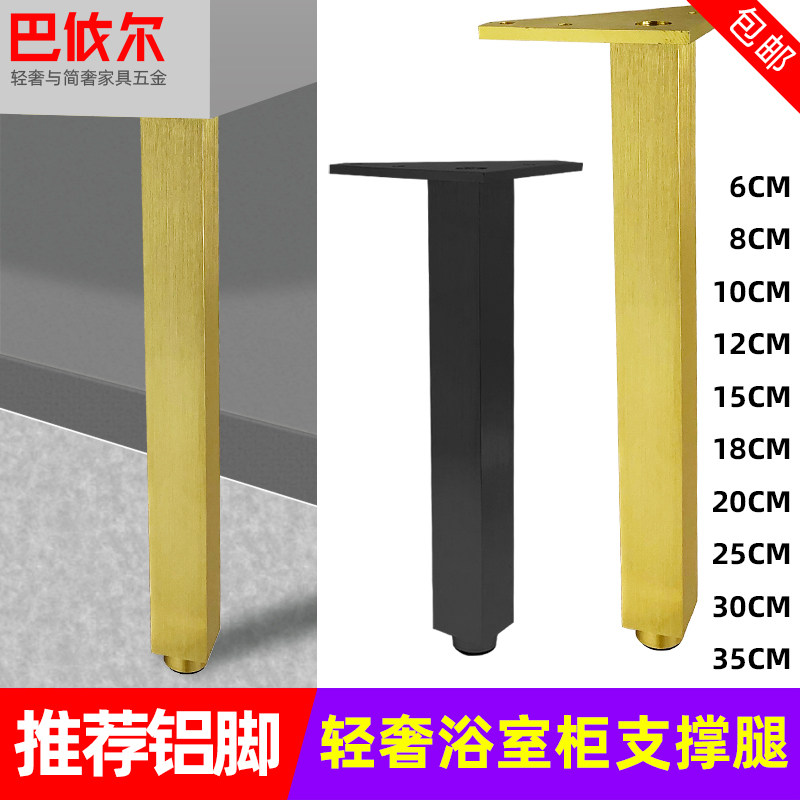 拉丝金铝脚洗漱台脚柜腿橱斗柜脚支撑脚床头家具腿电视柜脚茶几腿