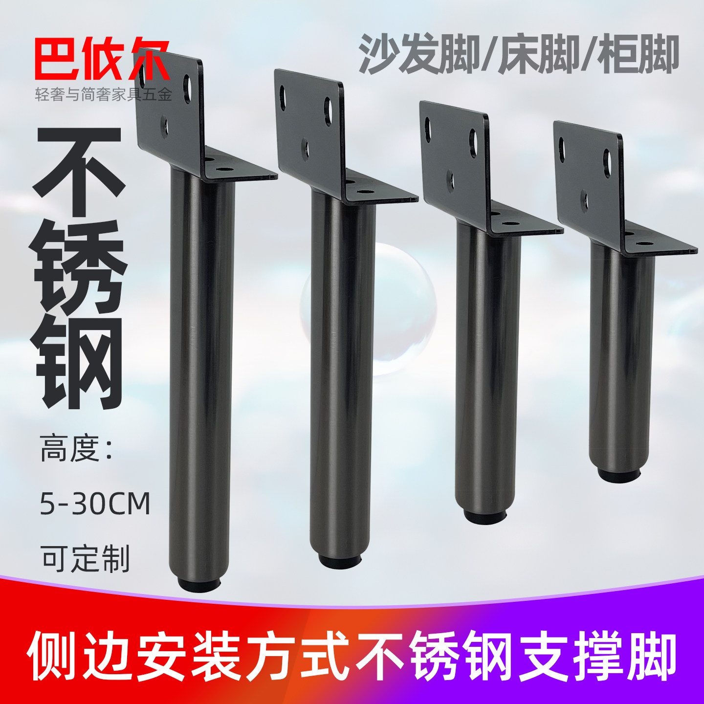 不锈钢侧边安装支撑脚多功能家具增高脚柜体抬高腿沙发脚床脚支撑