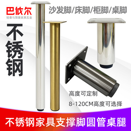 巴依尔家具支撑脚地柜脚不锈钢家具腿沙发脚柜脚桌腿五金床脚柜腿