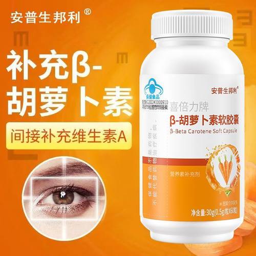 安普生邦利胡萝卜素60粒*1瓶