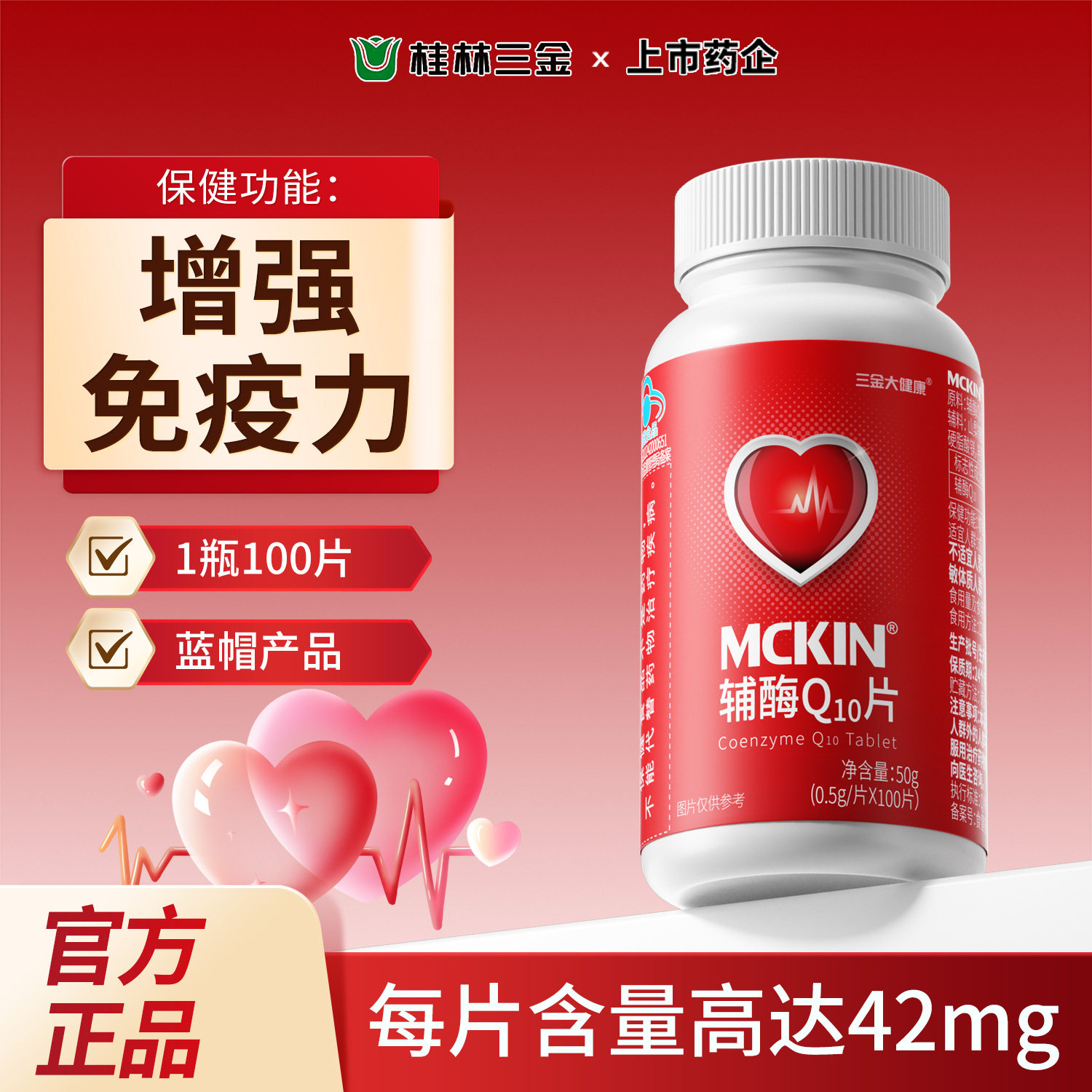 三金辅酶q10片100片增强免疫力抗氧化辅酶素男士女性中老年