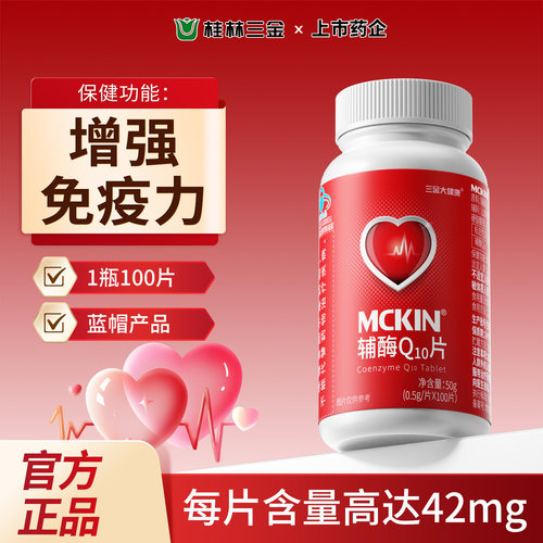 三金辅酶q10100片*1瓶