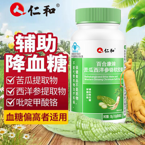 仁和苦瓜西洋参铬胶囊60粒*1瓶