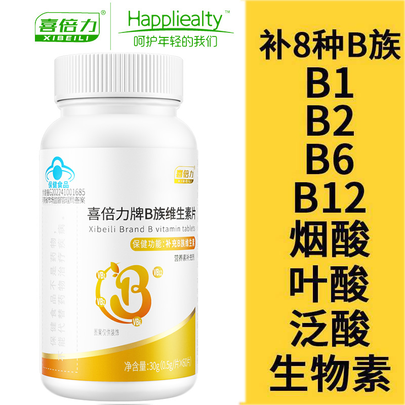 喜倍力复合多种维生素B族维b1b2b6b12成人熬夜应酬上火补充vb60片