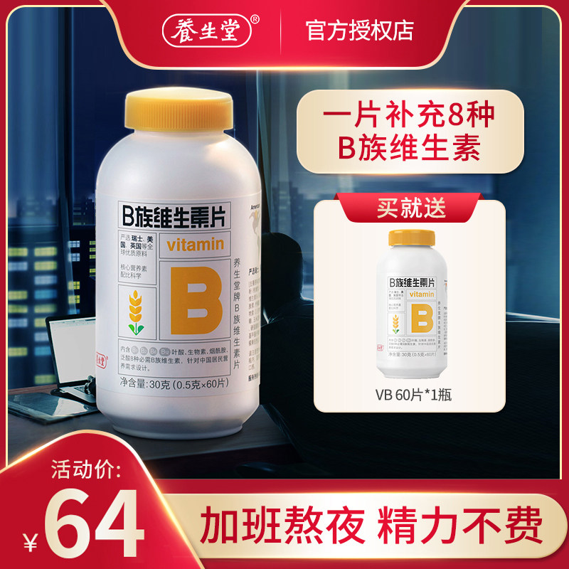 养生堂维生素b族片复合多种vb正品官方旗舰店b1b2b6b12叶酸成人