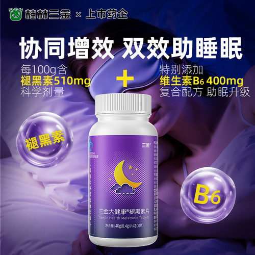 三金大健康褪黑素安瓶改善睡眠安眠非软糖官方正品ZX