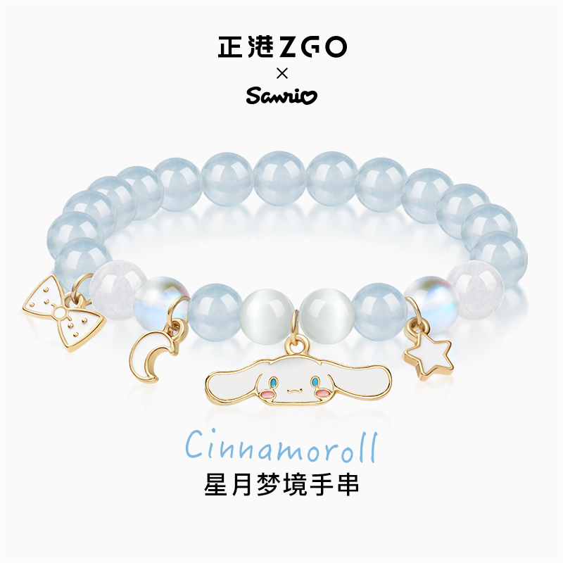 三丽鸥玉桂狗手链简约可爱