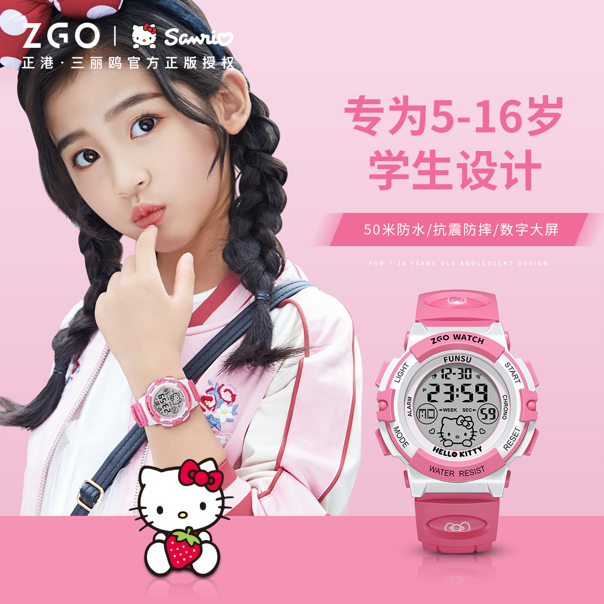 三丽鸥凯蒂猫联名电子儿童手表
