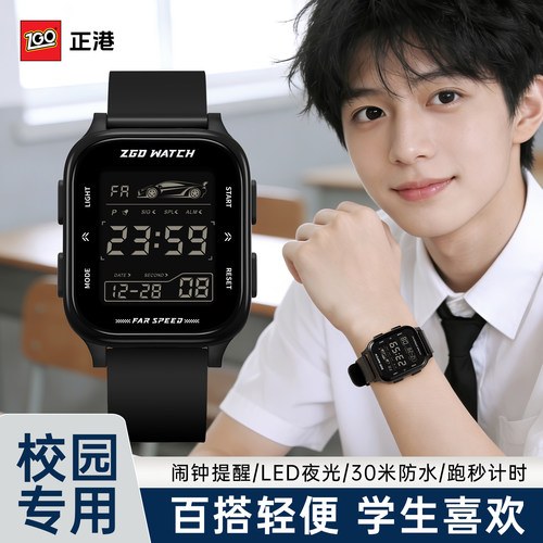 正港ZGO-运动电子手表男款学生初高中跑步夜光防水儿童男生看时间