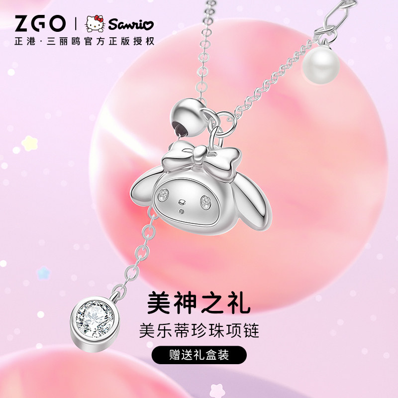 正港zgo三丽鸥美乐蒂珍珠项链女轻奢小众ins高级感情人节生日礼物