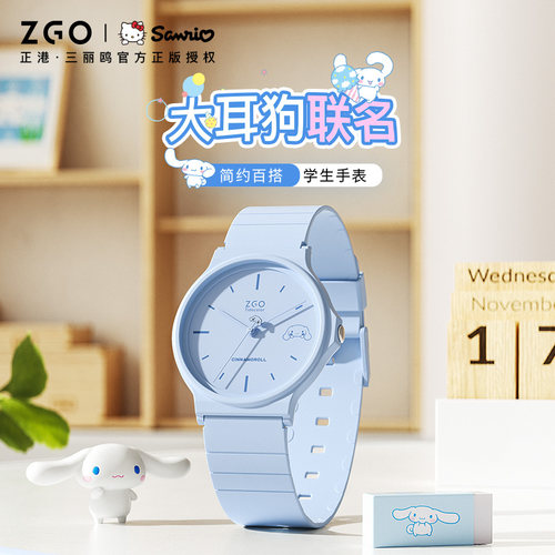 正港联名大耳狗学生考试手表