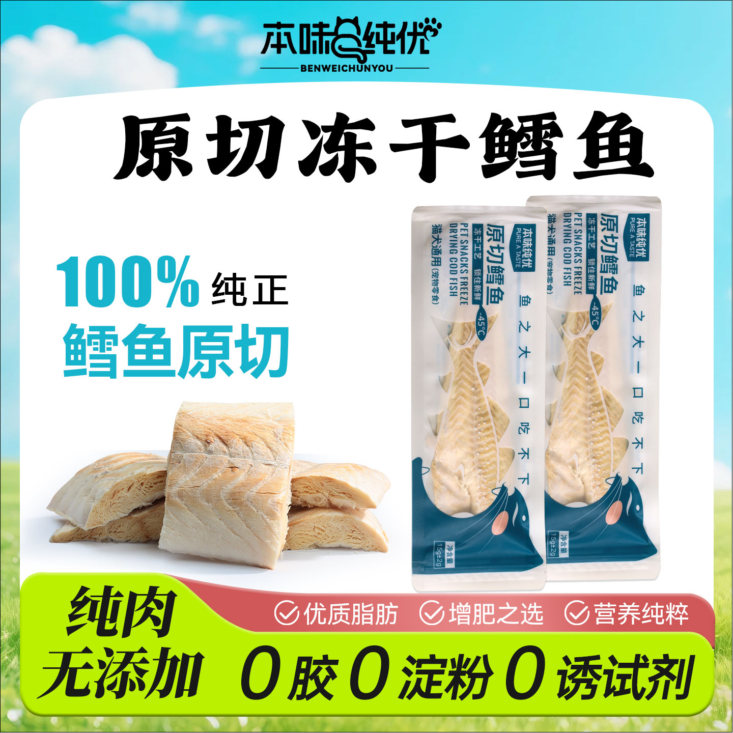 冻干猫零食鳕鱼整块大片营养猫狗通用鳕鱼冻干无添加宠物肉干零食