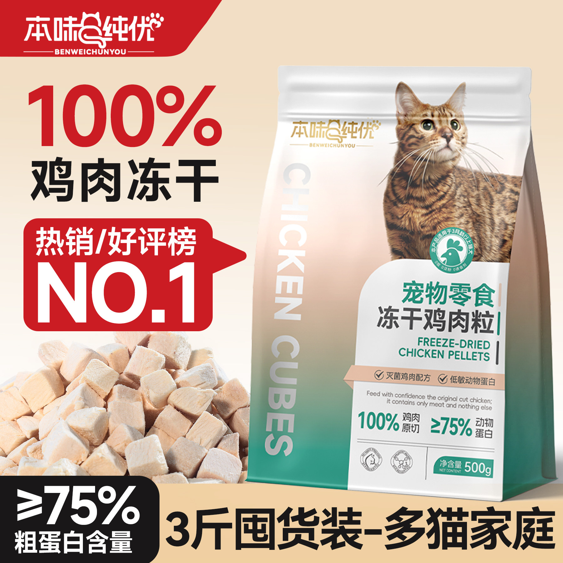 冻干猫零食鸡肉粒量贩装猫咪狗狗营养宠物磨牙成猫幼猫粮3斤,宠物/宠物食品及用品,猫冻干零食,淘宝优惠券,粉丝福利购,淘宝优惠卷