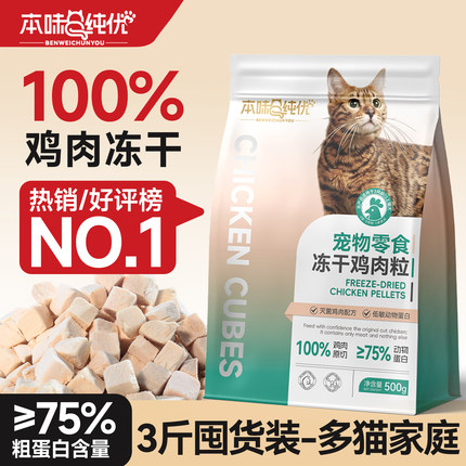 冻干猫零食鸡肉粒量贩装猫咪狗狗营养宠物磨牙成猫幼猫粮3斤