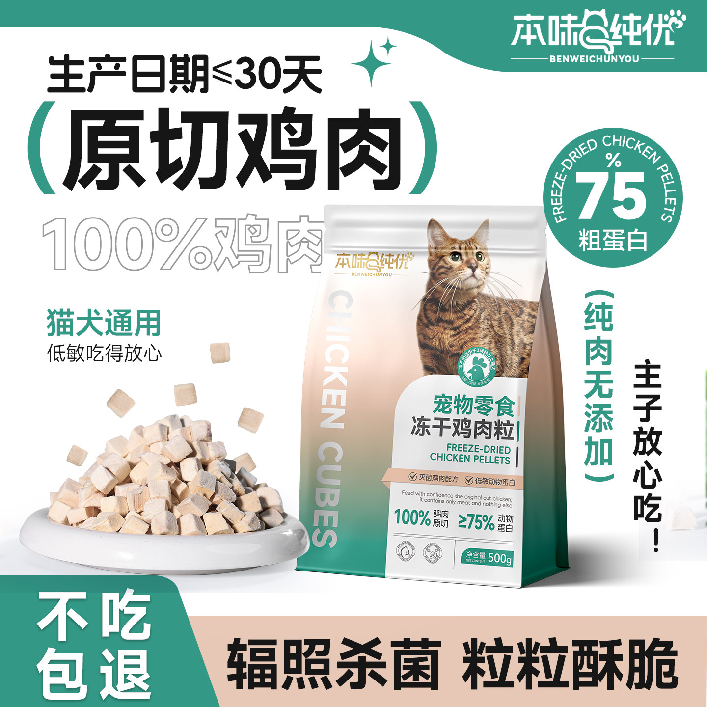 冻干鸡肉粒冻干猫零食猫咪冻干鸡胸肉营养狗狗零食猫粮猫狗通用,宠物/宠物食品及用品,猫冻干零食,淘宝优惠券,粉丝福利购,淘宝优惠卷