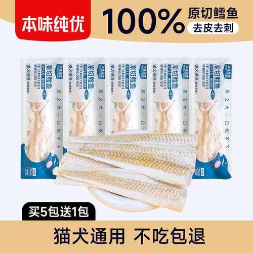 冻干猫零食鳕鱼整块大片营养猫狗通用鳕鱼冻干无添加宠物肉干零食
