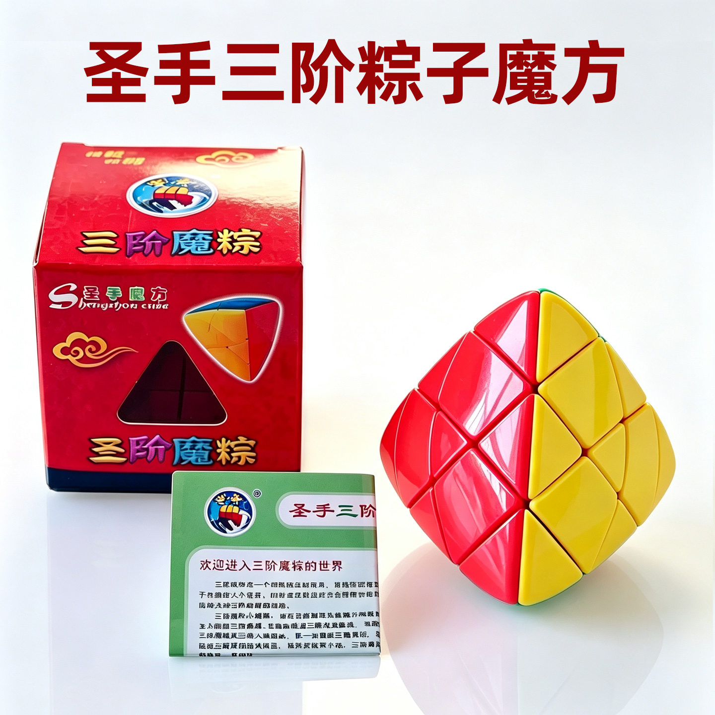 圣手三阶粽子炫亮彩色异形魔方
