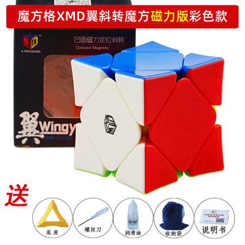奇艺魔方格翼斜转魔方铃金字塔二代XMD翼斜转磁力魔方XMD电SQ1V2